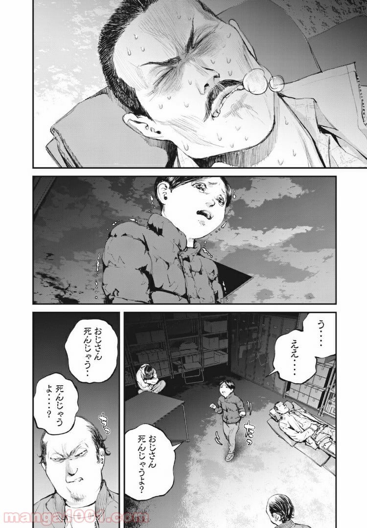 餓獣 - 第9話 - Page 4