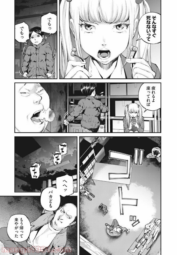 餓獣 - 第9話 - Page 5