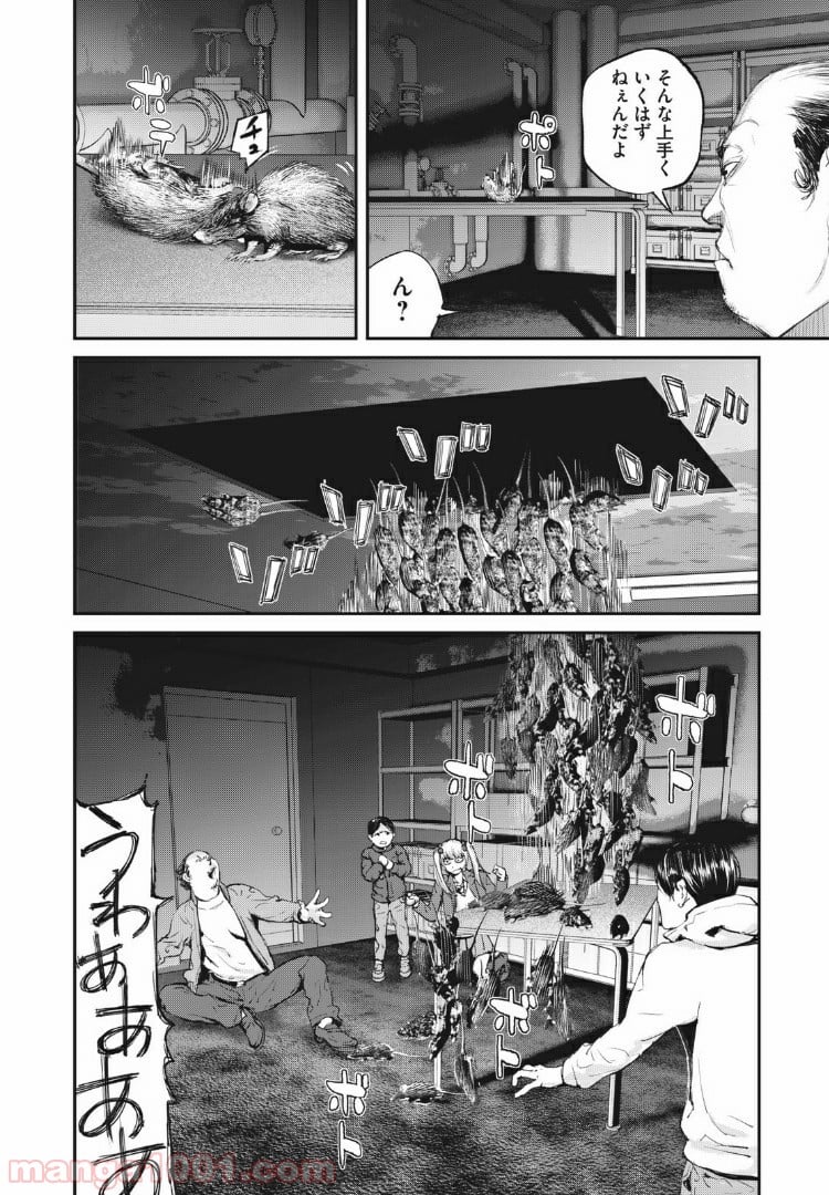 餓獣 - 第9話 - Page 6