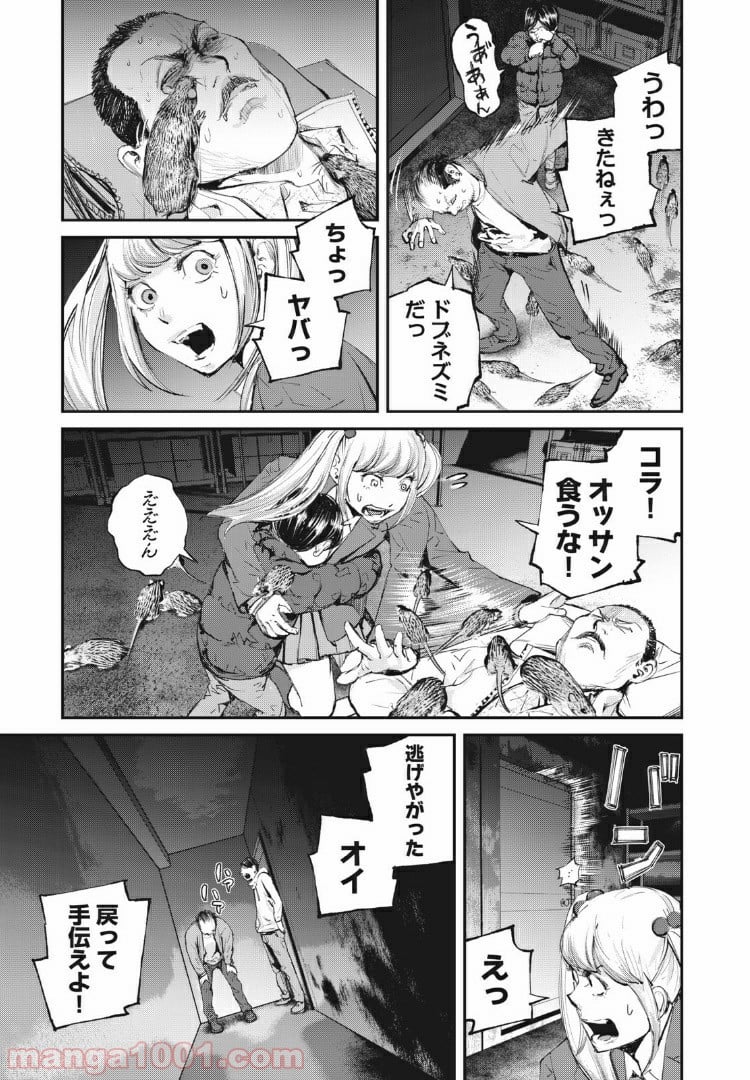 餓獣 - 第9話 - Page 7