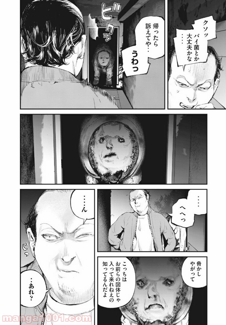 餓獣 - 第9話 - Page 8