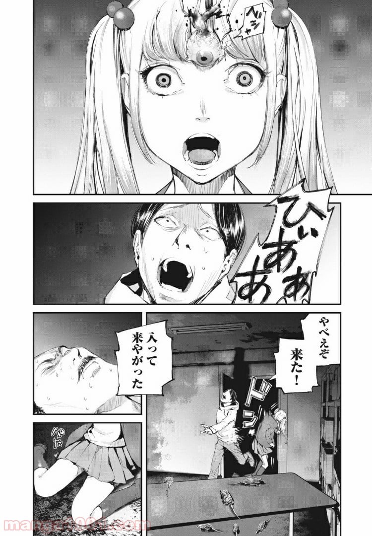 餓獣 - 第9話 - Page 10