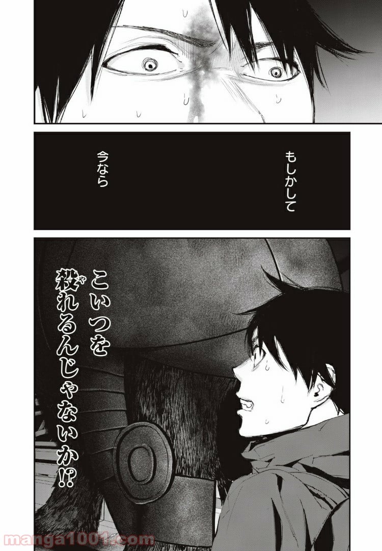 餓獣 - 第10話 - Page 18