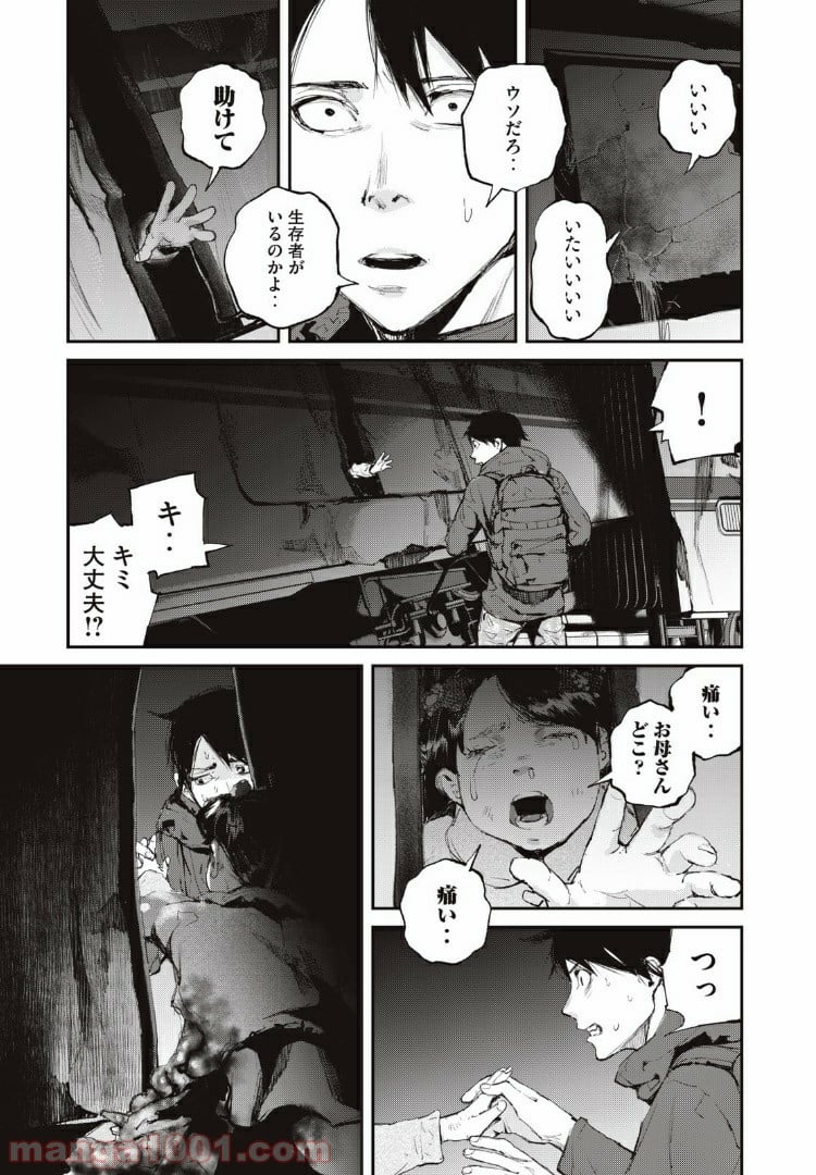 餓獣 - 第10話 - Page 9