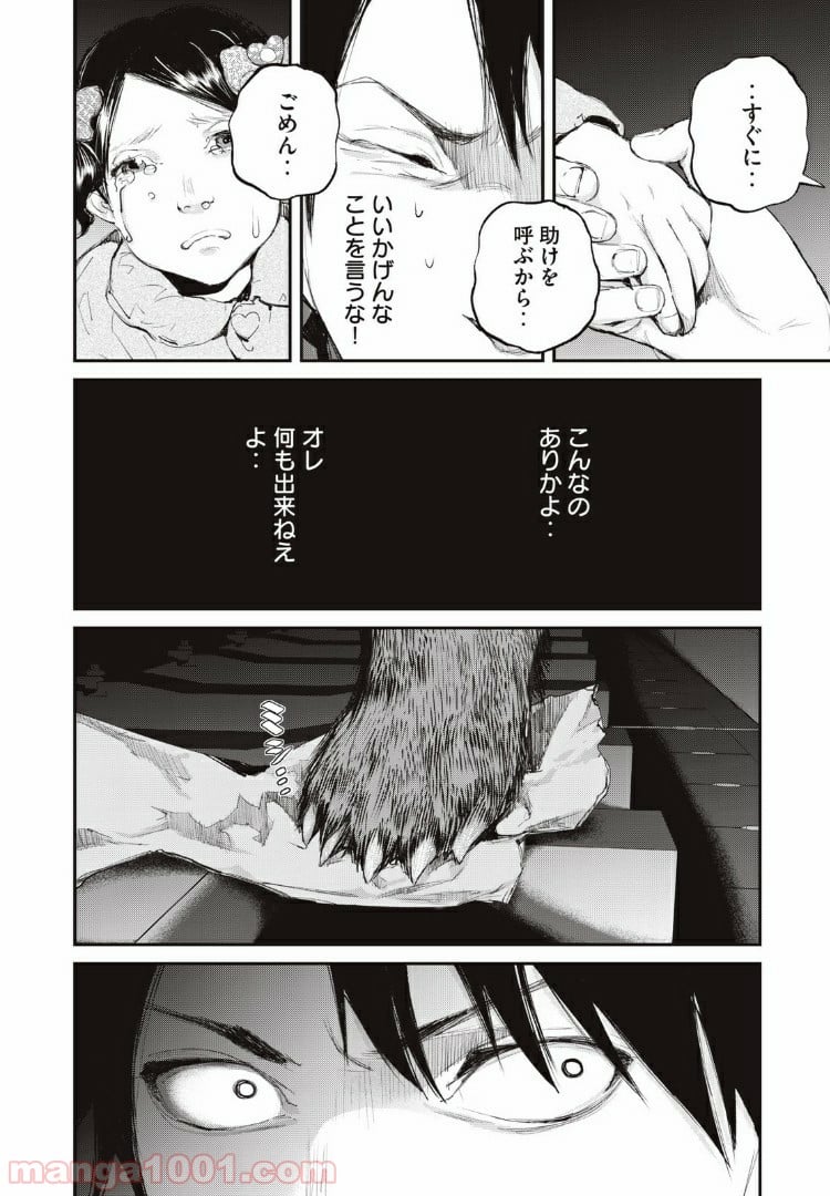 餓獣 - 第10話 - Page 10