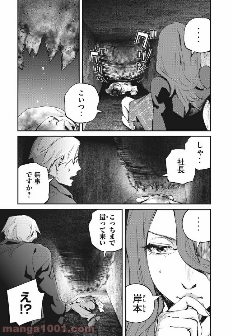 餓獣 - 第15話 - Page 11