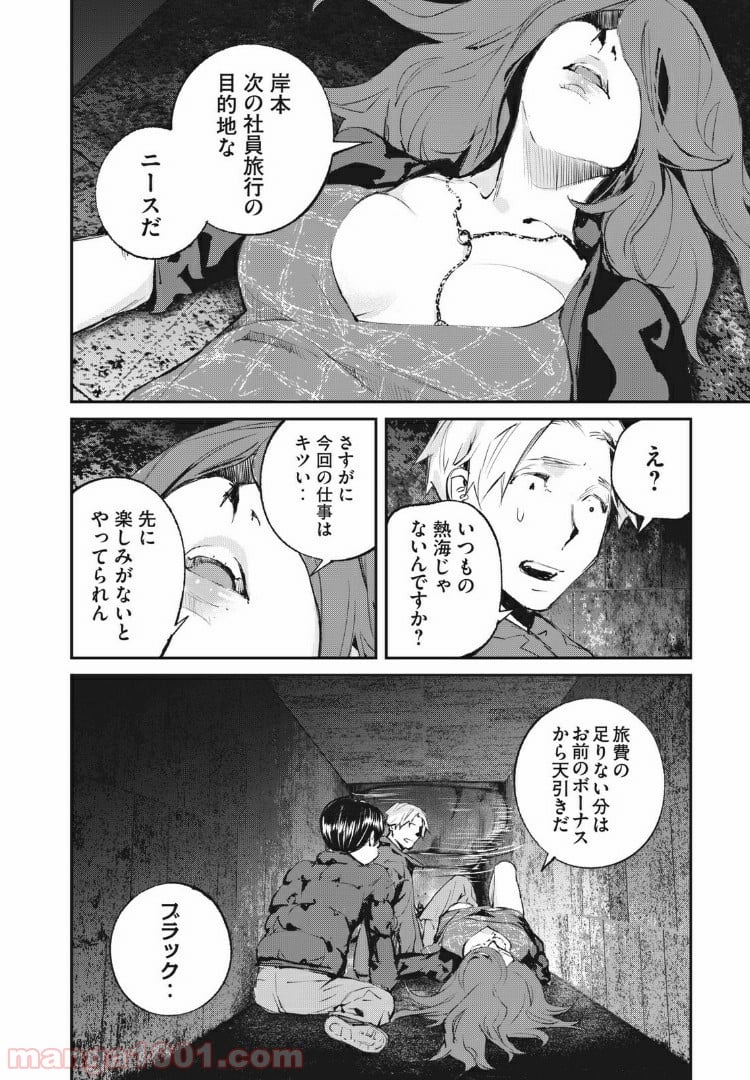 餓獣 - 第15話 - Page 20