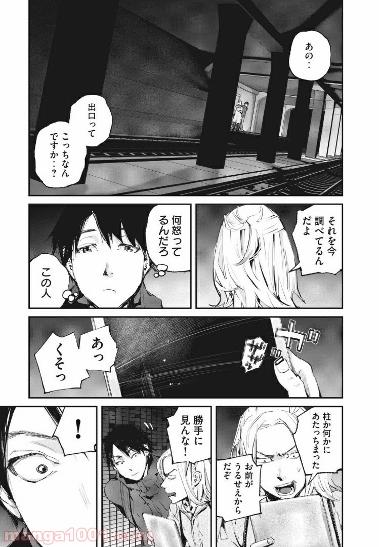 餓獣 - 第15話 - Page 3