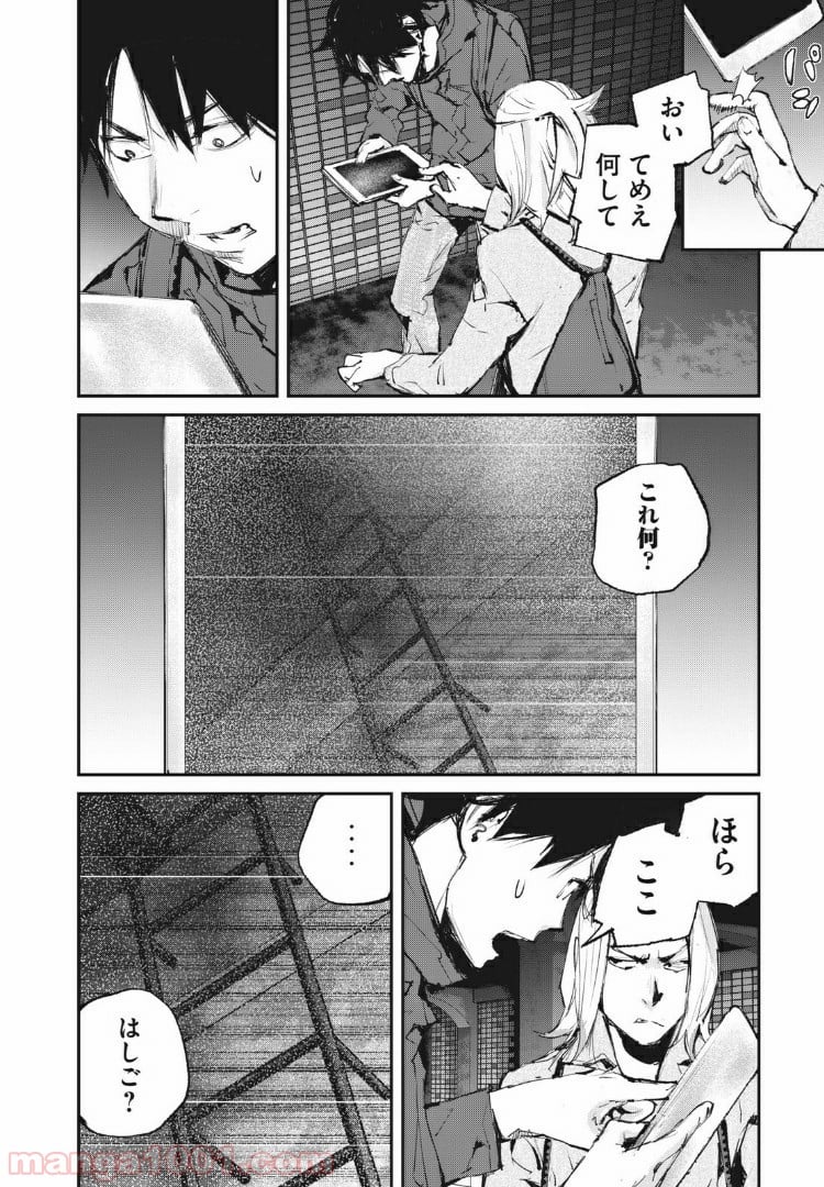 餓獣 - 第15話 - Page 4