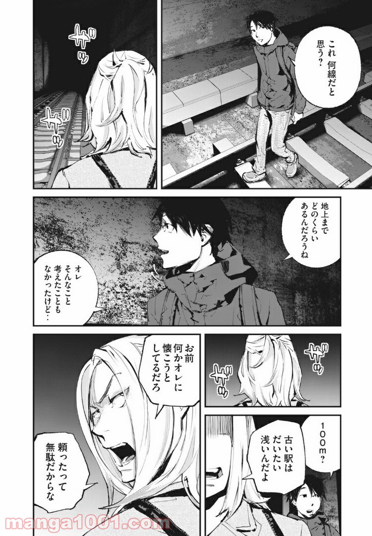 餓獣 - 第16話 - Page 2