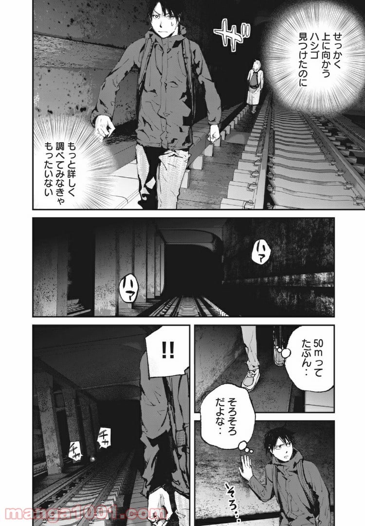 餓獣 - 第16話 - Page 6