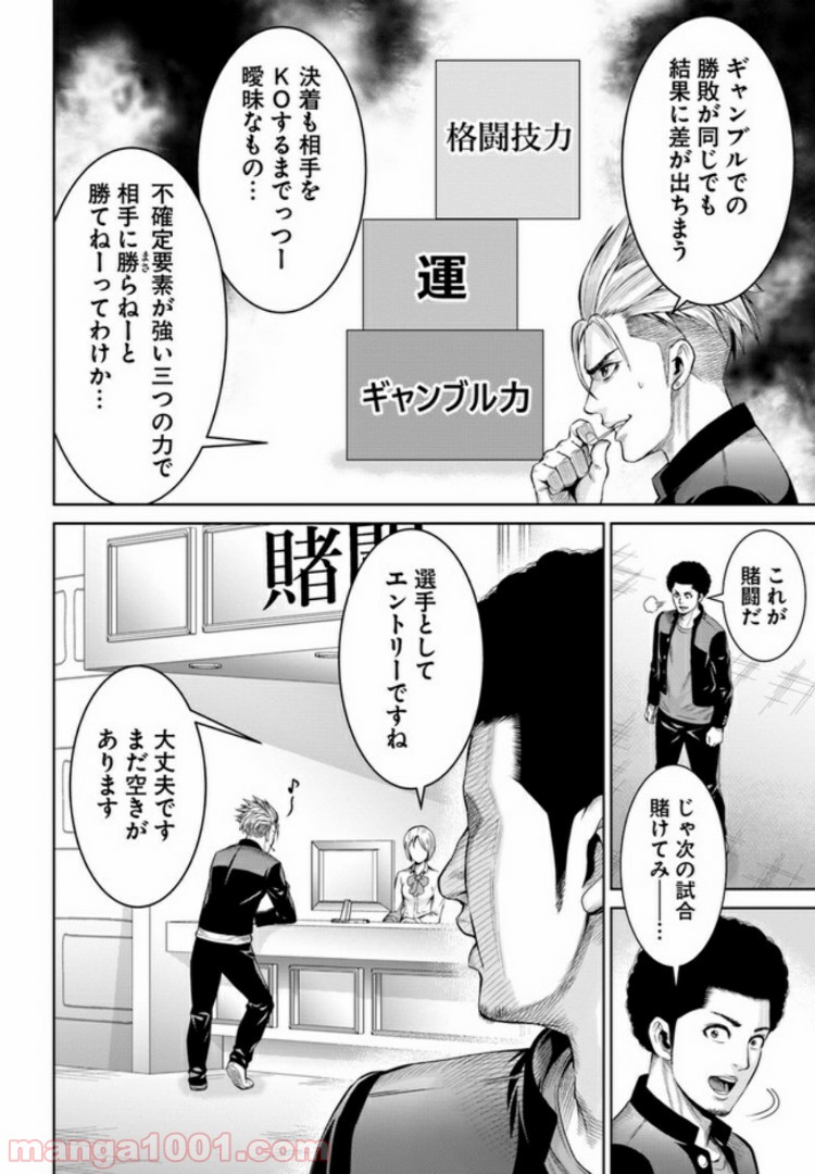 賭闘の銀 - 第1話 - Page 44