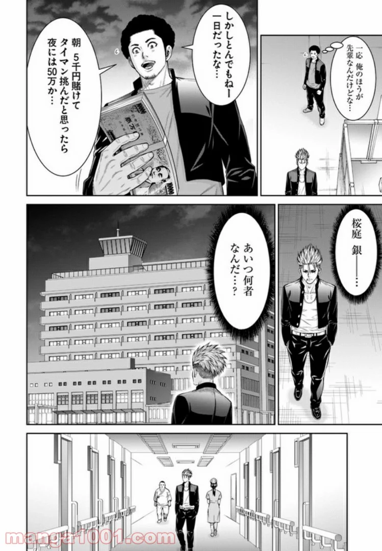 賭闘の銀 - 第3話 - Page 6