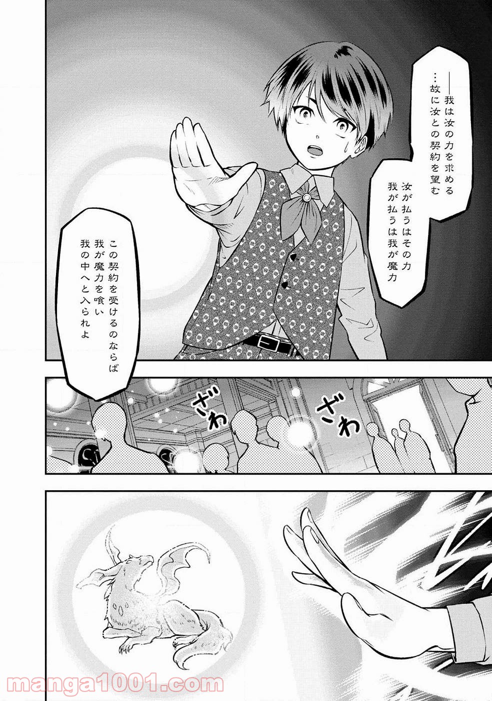 戦慄の魔術師と五帝獣 - 第1話 - Page 24