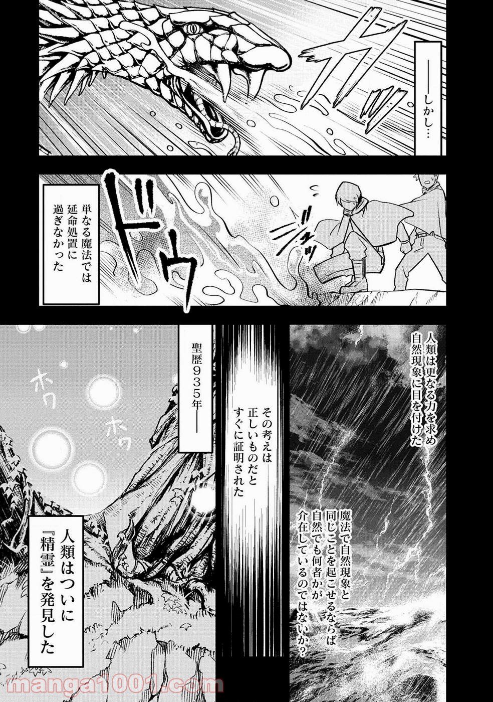 戦慄の魔術師と五帝獣 - 第1話 - Page 5