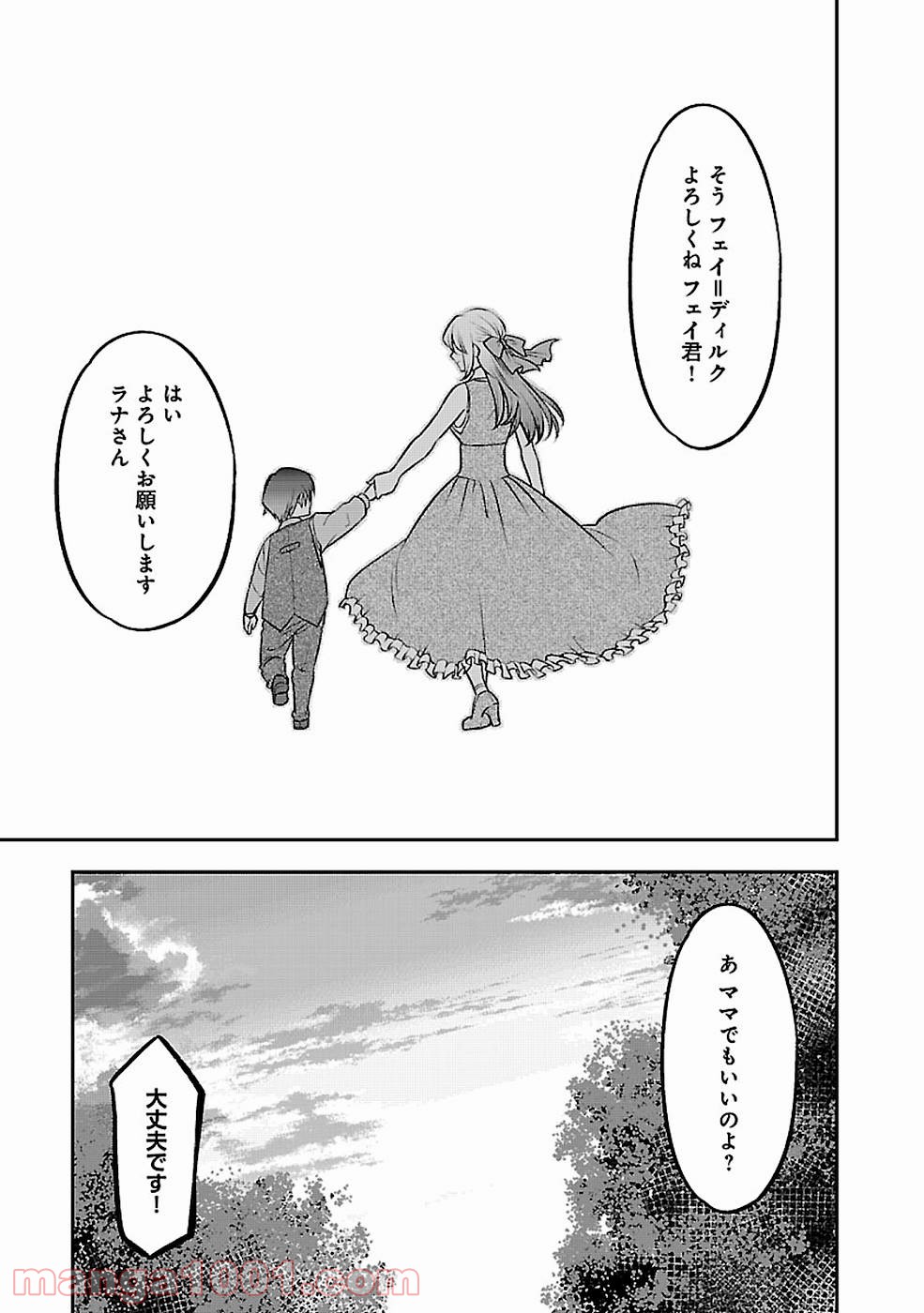 戦慄の魔術師と五帝獣 - 第3話 - Page 19