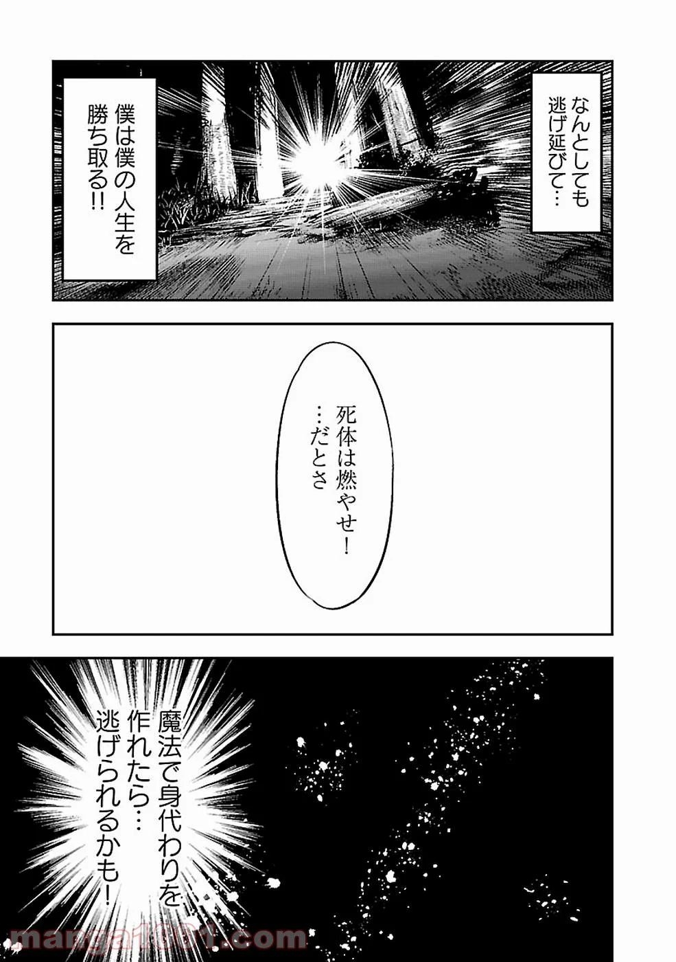 戦慄の魔術師と五帝獣 - 第3話 - Page 3