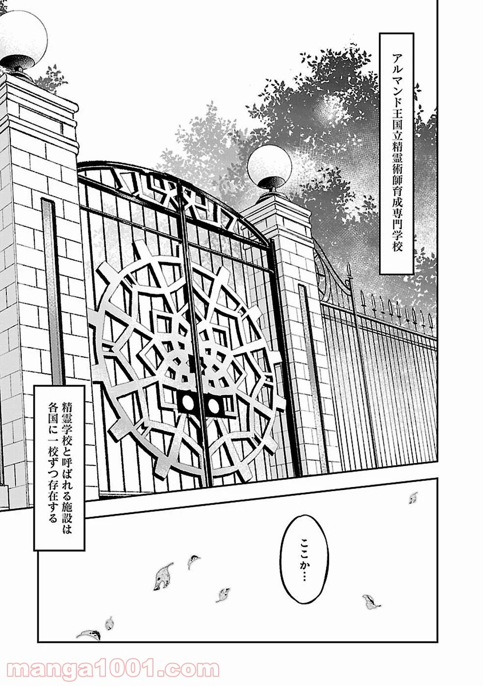 戦慄の魔術師と五帝獣 - 第4話 - Page 21