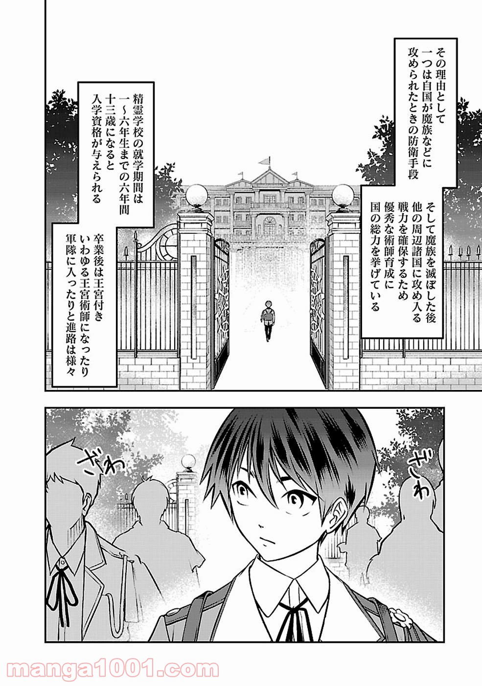 戦慄の魔術師と五帝獣 - 第4話 - Page 22