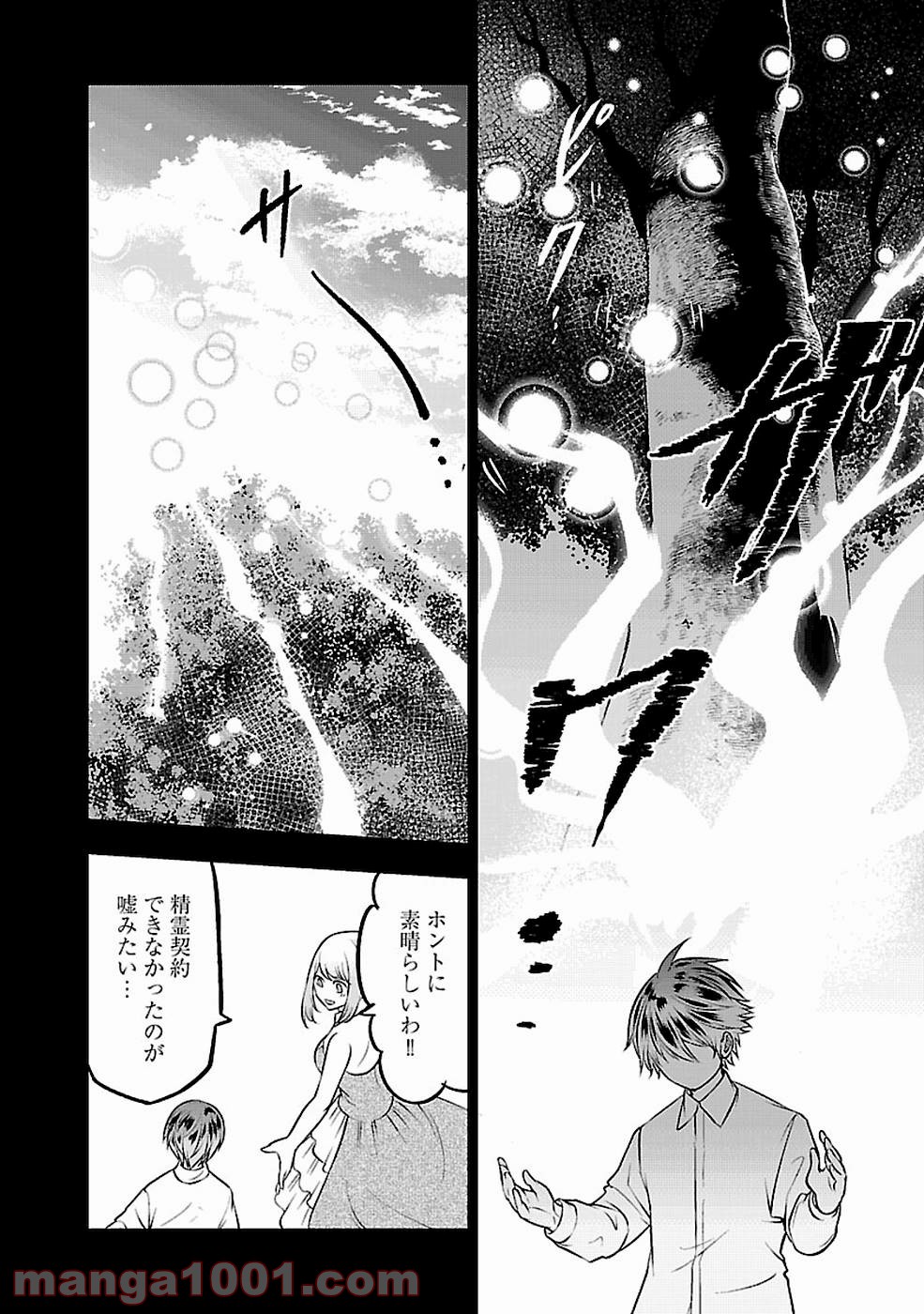 戦慄の魔術師と五帝獣 - 第4話 - Page 6