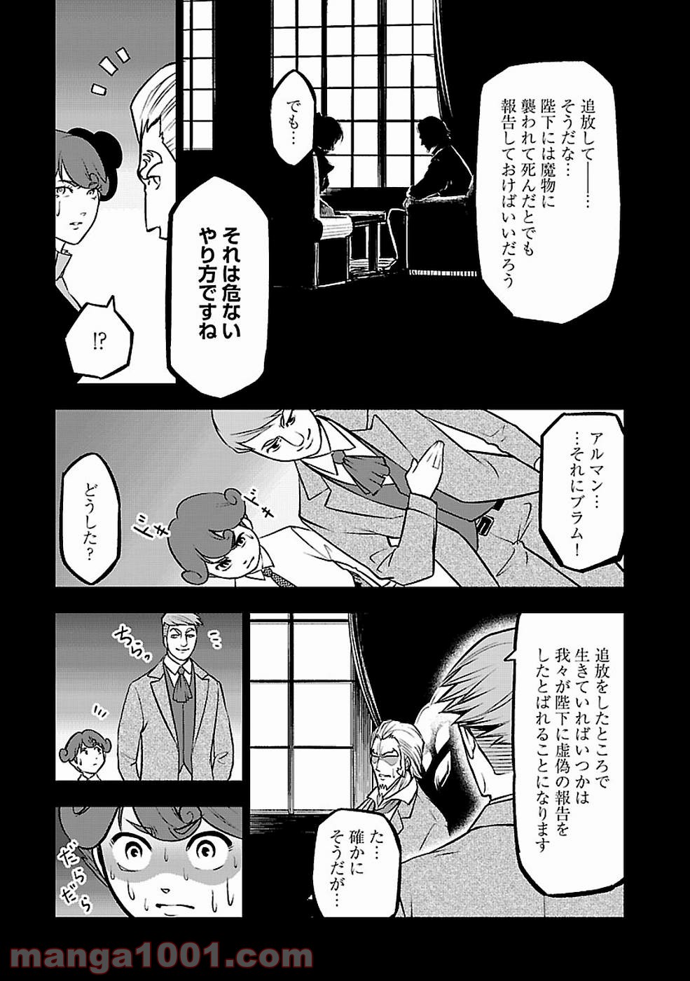 戦慄の魔術師と五帝獣 - 第5話 - Page 13