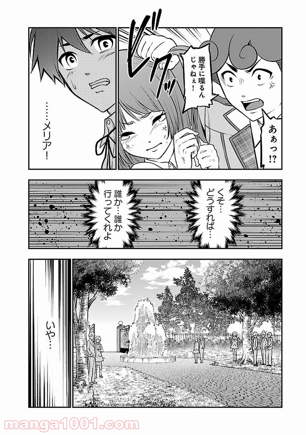 戦慄の魔術師と五帝獣 - 第7話 - Page 18