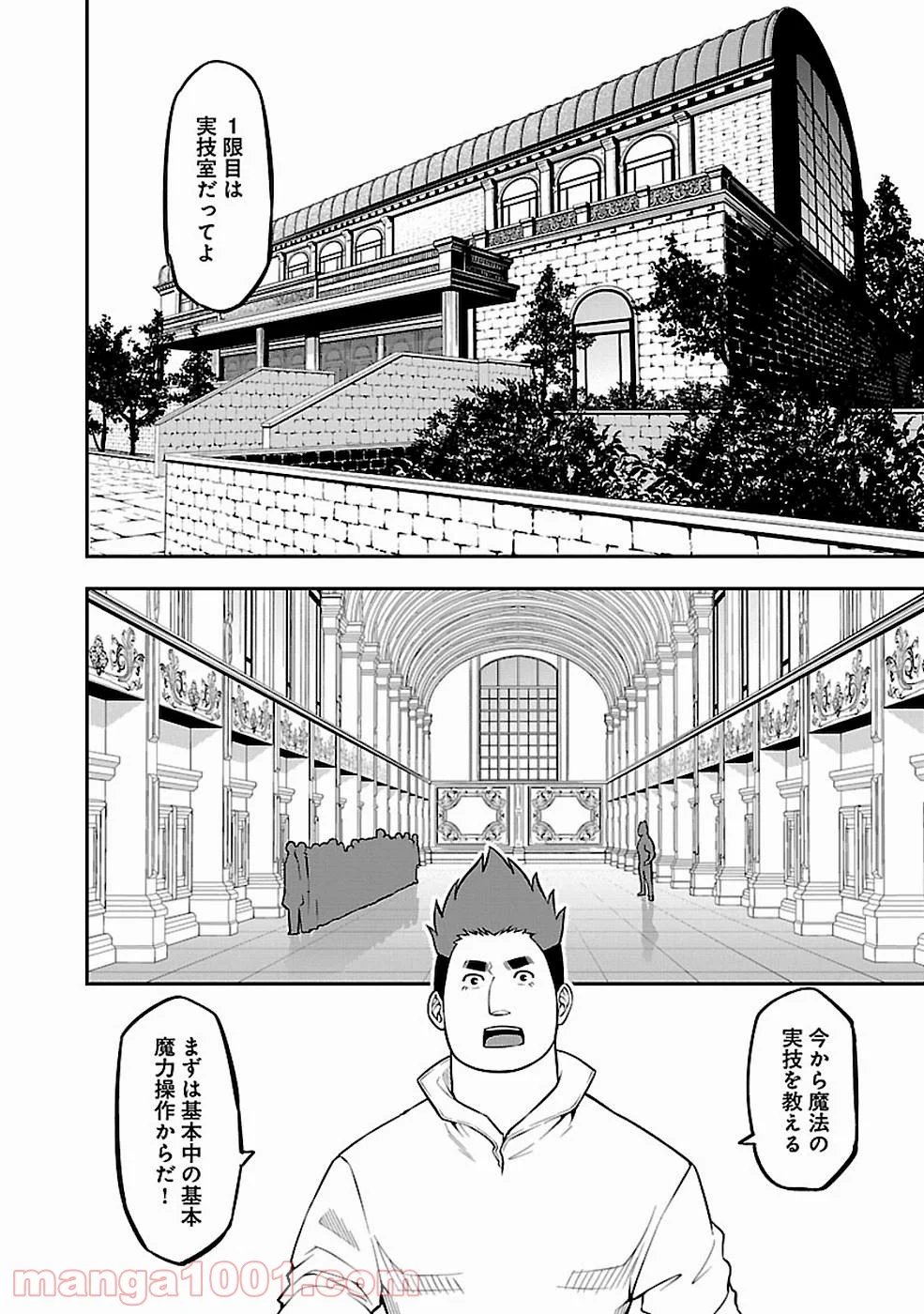 戦慄の魔術師と五帝獣 - 第7話 - Page 4