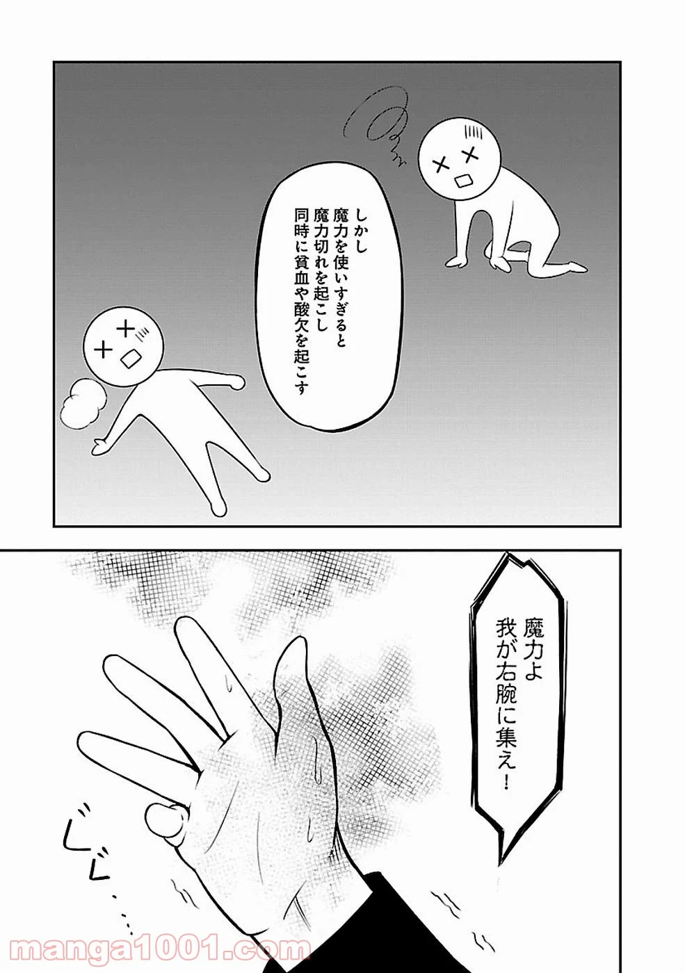 戦慄の魔術師と五帝獣 - 第7話 - Page 7