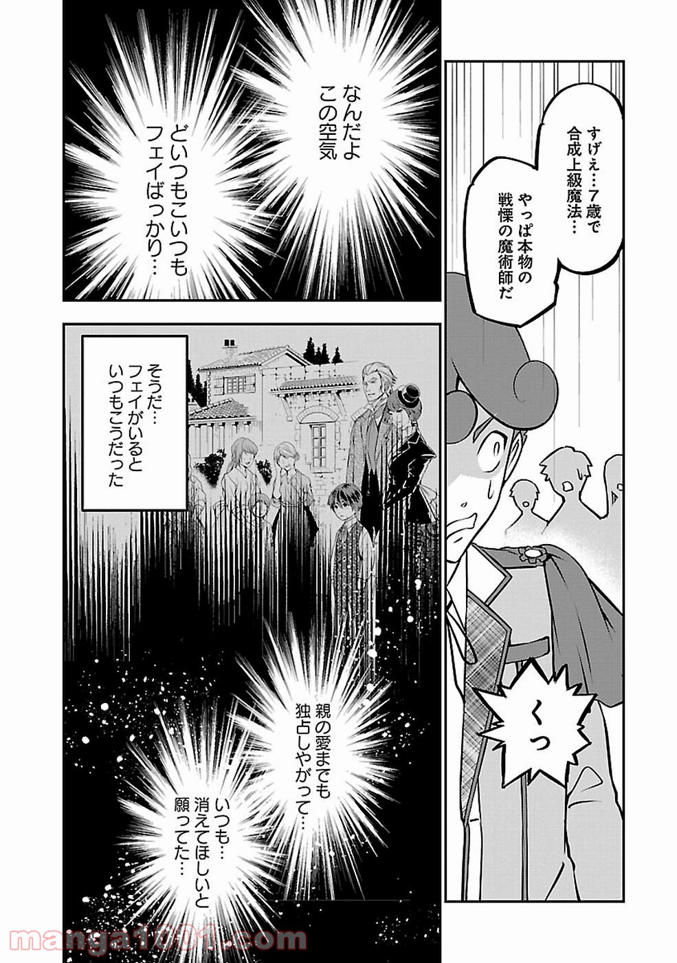 戦慄の魔術師と五帝獣 - 第8話 - Page 11