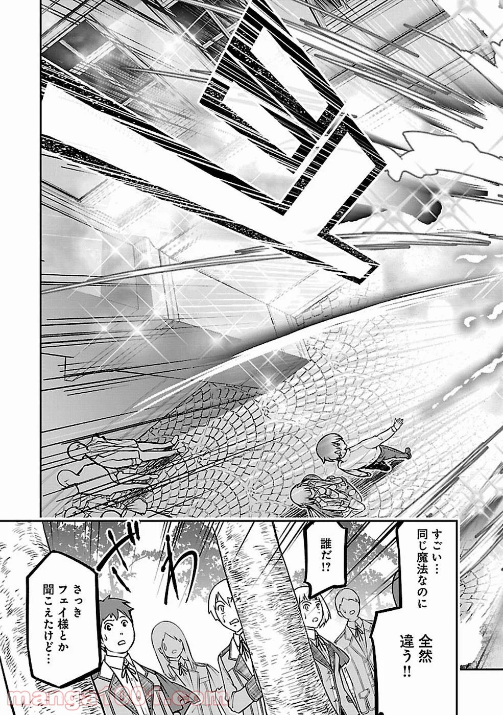 戦慄の魔術師と五帝獣 - 第8話 - Page 16