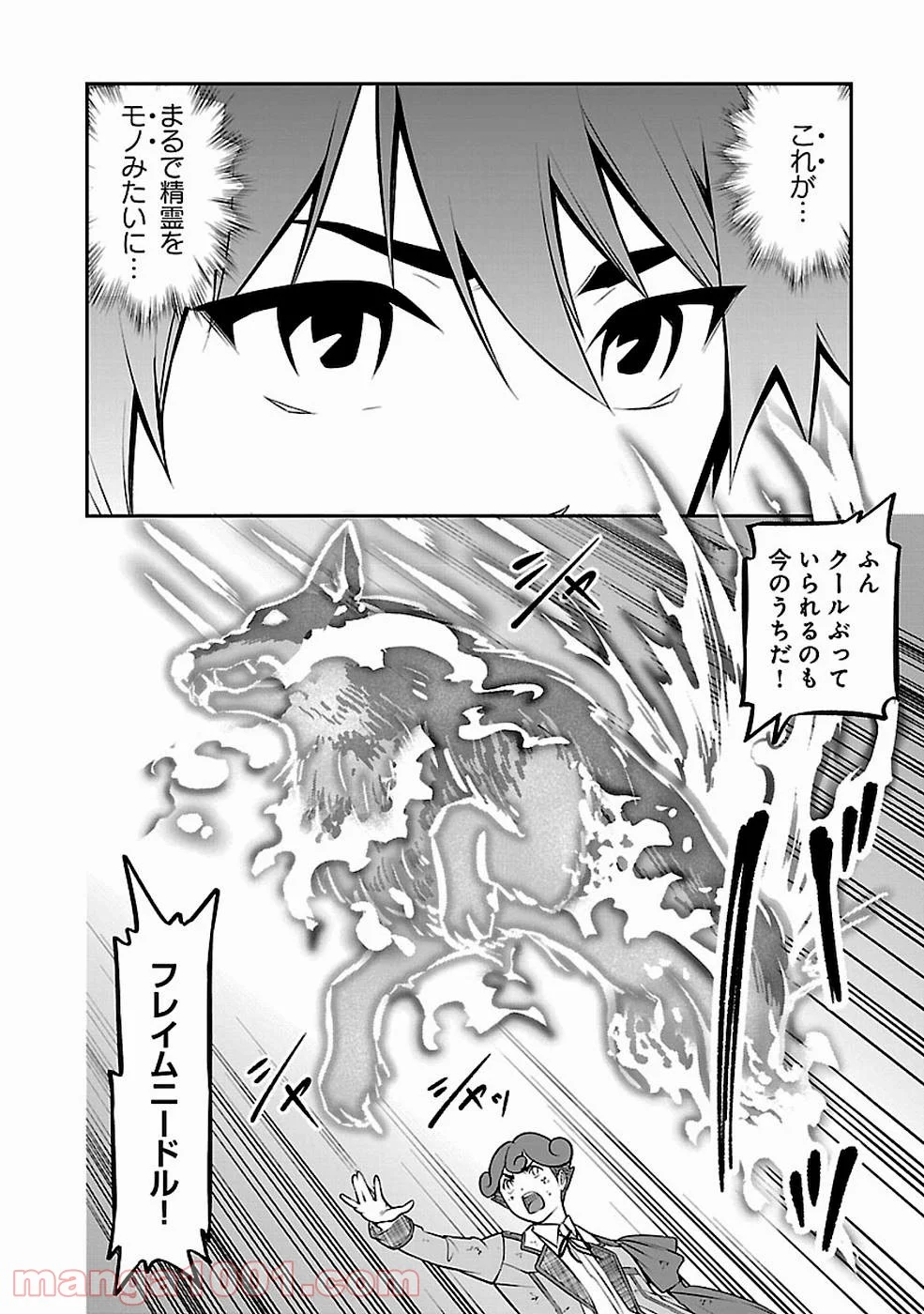 戦慄の魔術師と五帝獣 - 第8話 - Page 21