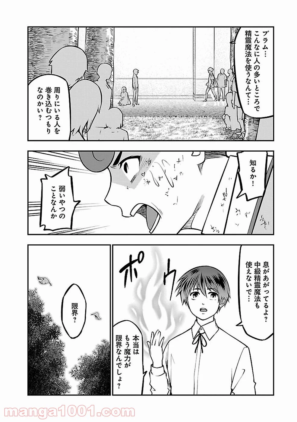 戦慄の魔術師と五帝獣 - 第8話 - Page 23