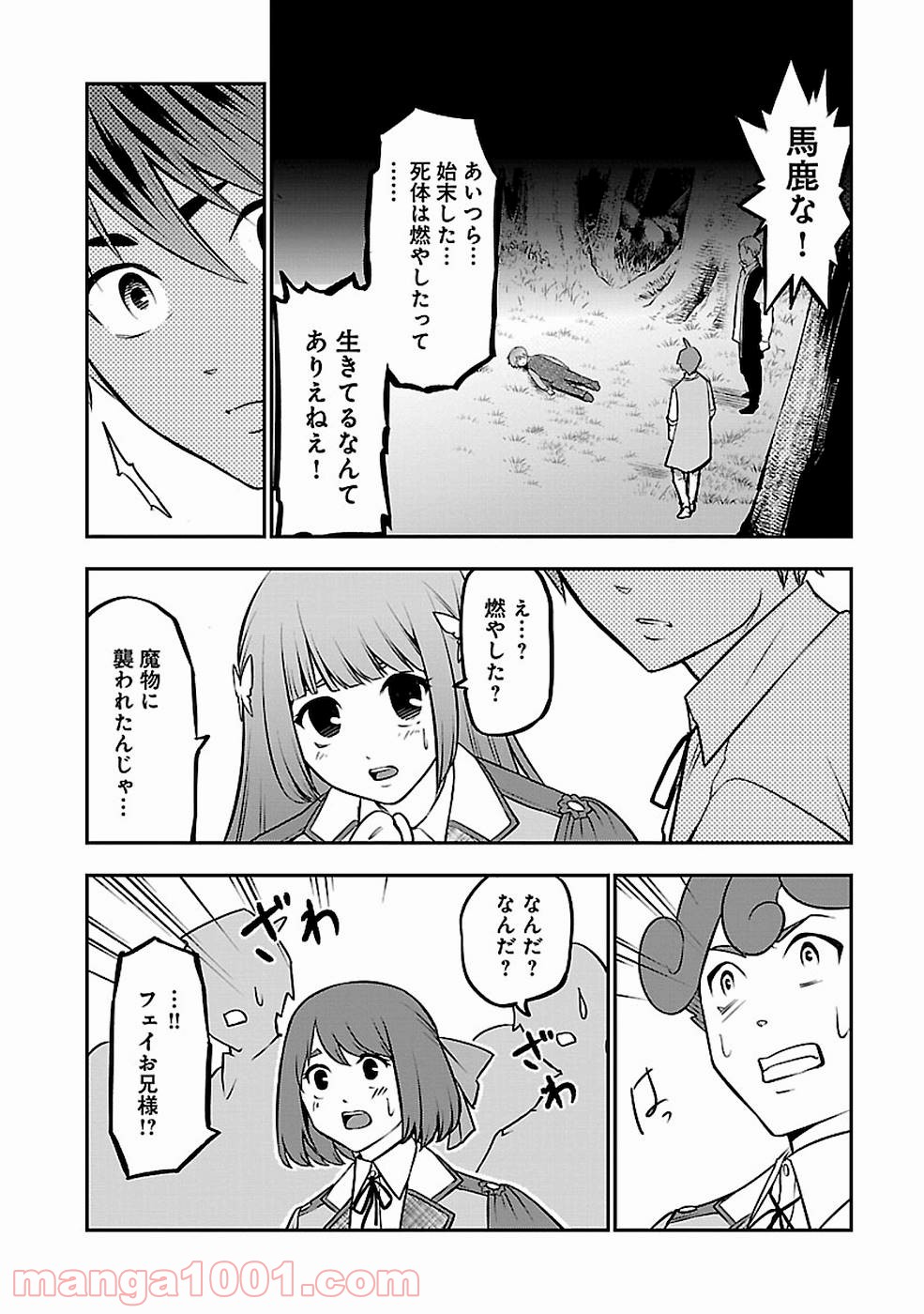 戦慄の魔術師と五帝獣 - 第8話 - Page 7