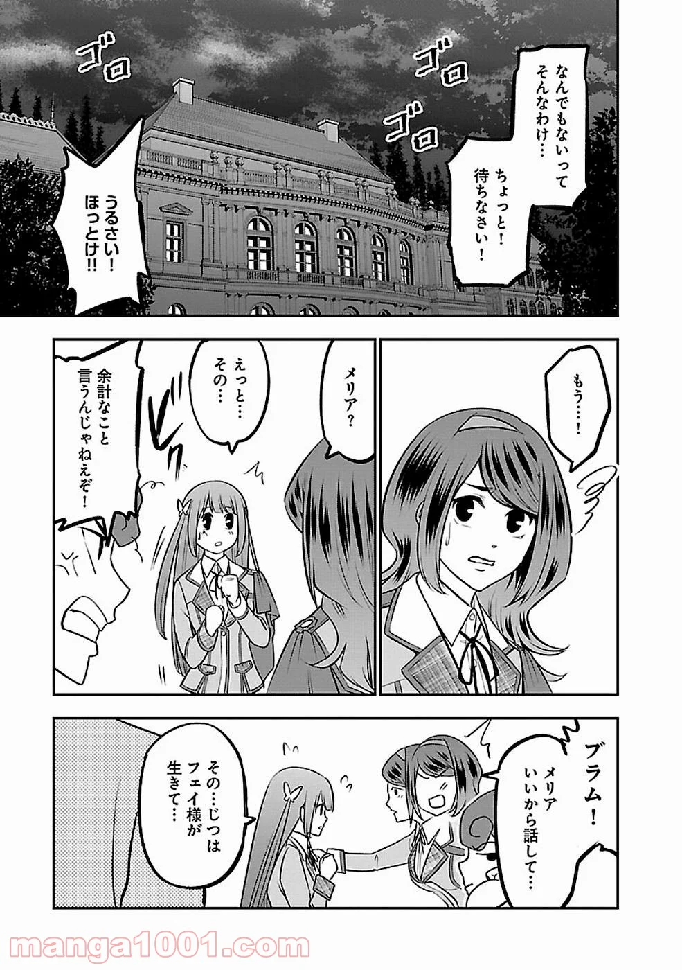 戦慄の魔術師と五帝獣 - 第9話 - Page 16