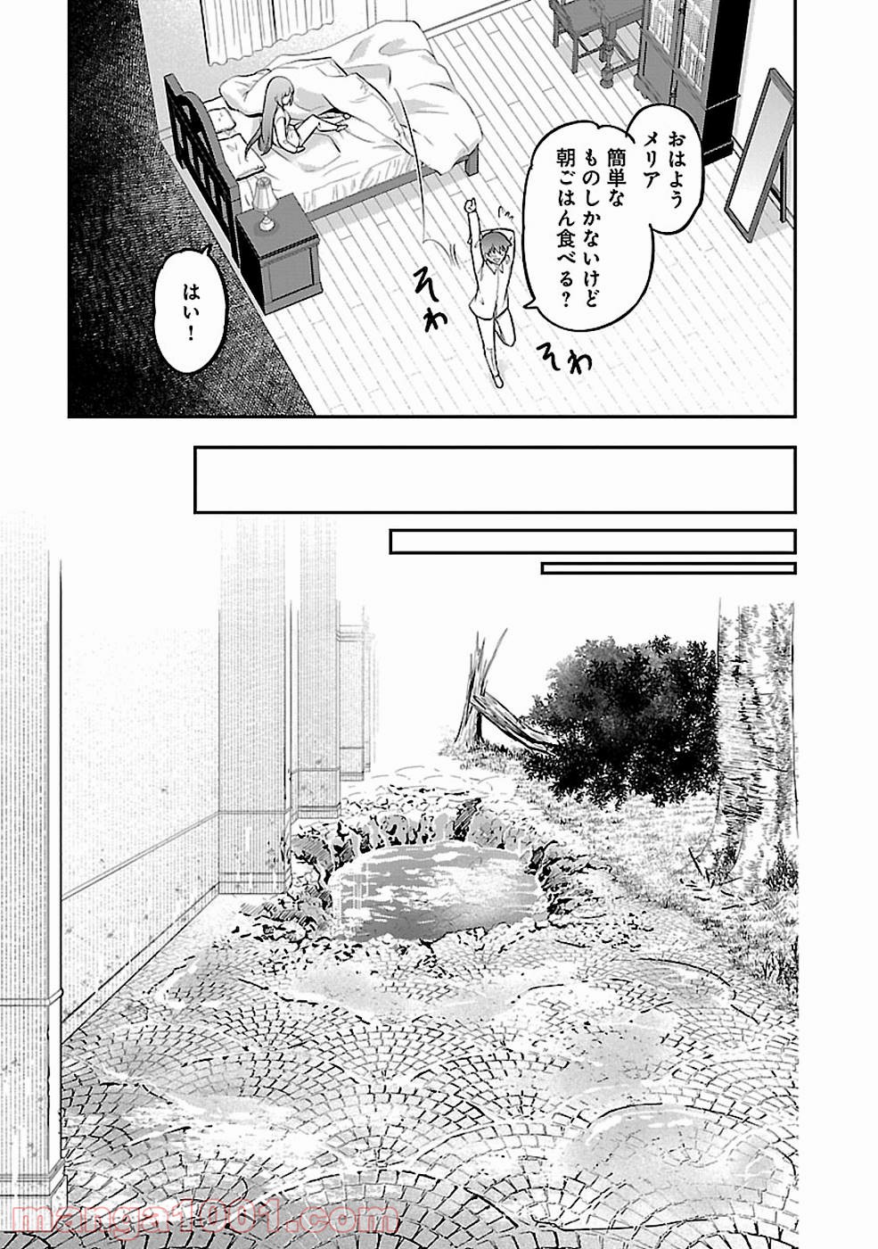 戦慄の魔術師と五帝獣 - 第10話 - Page 14