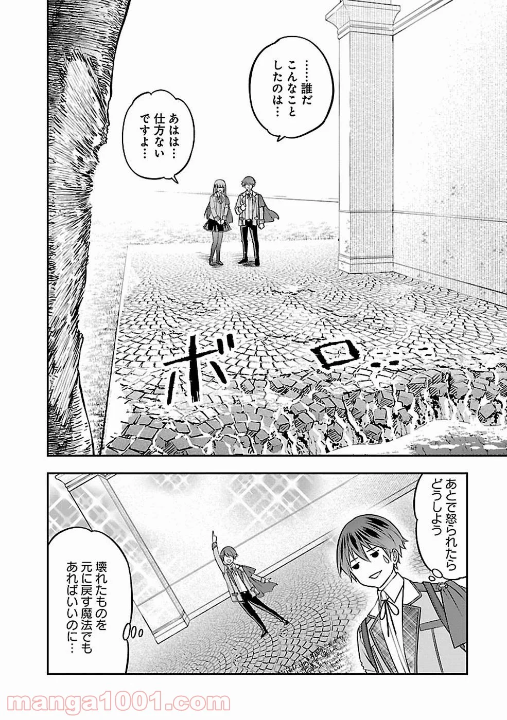 戦慄の魔術師と五帝獣 - 第10話 - Page 15