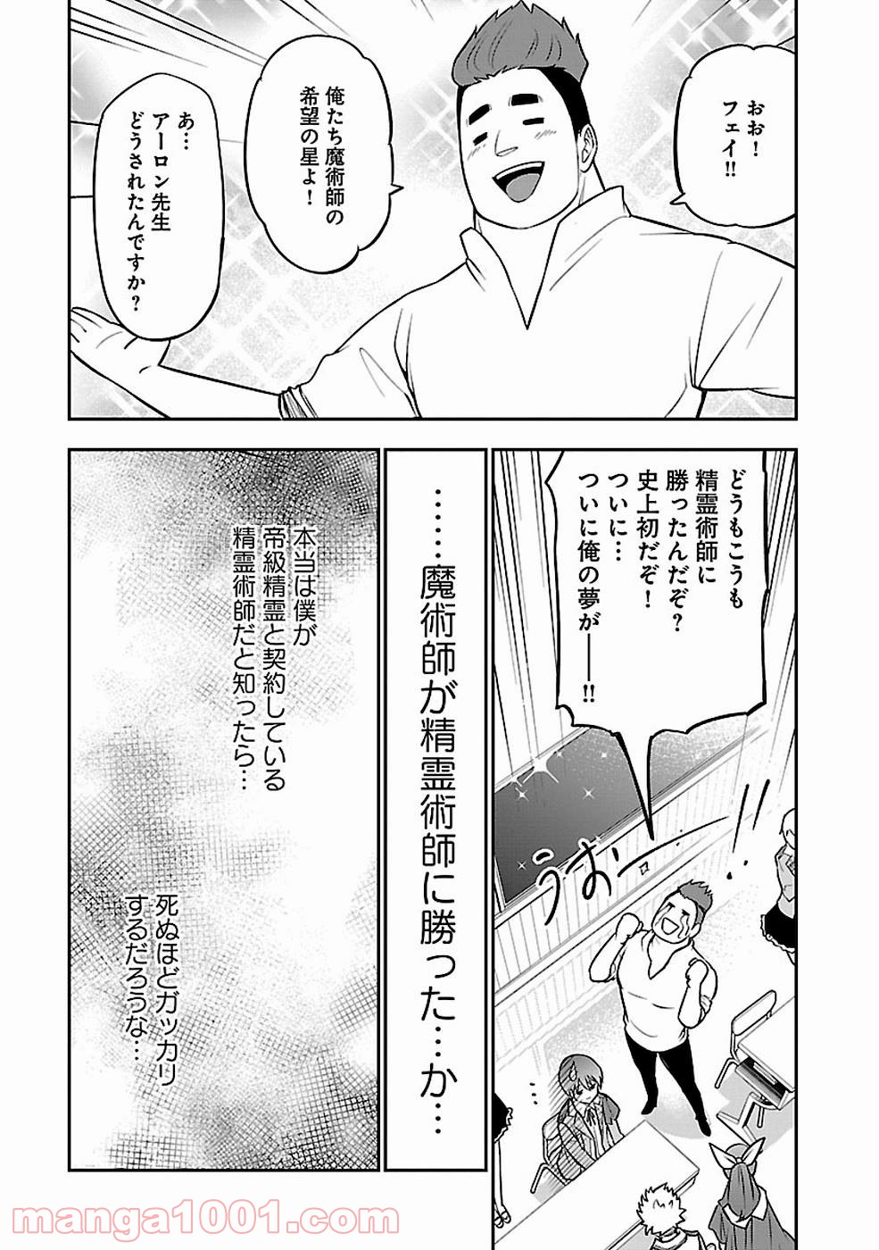 戦慄の魔術師と五帝獣 - 第10話 - Page 22