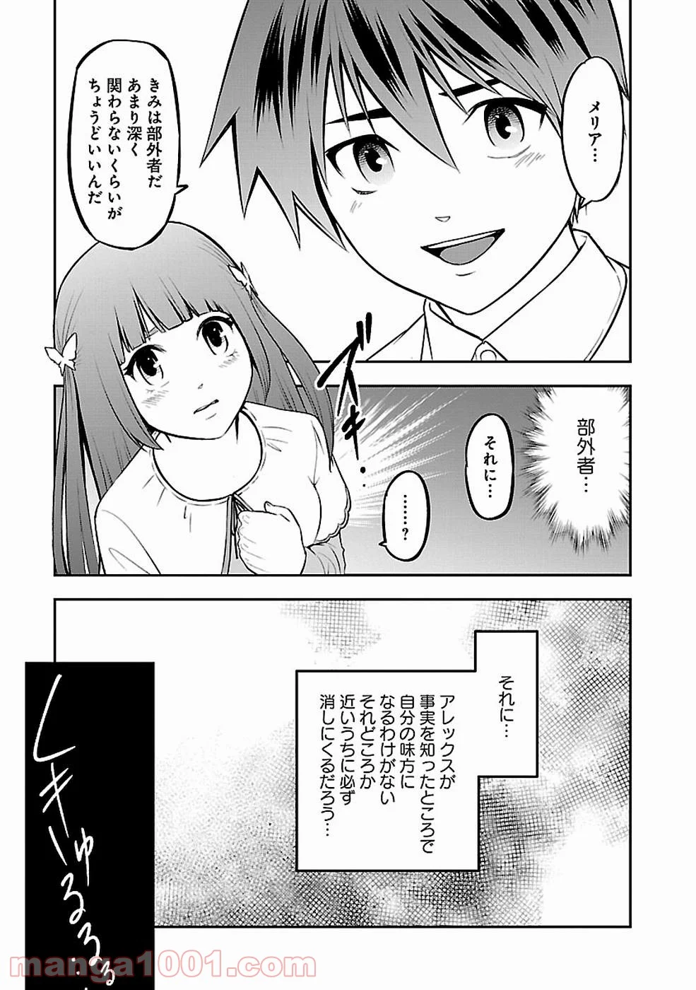 戦慄の魔術師と五帝獣 - 第10話 - Page 6