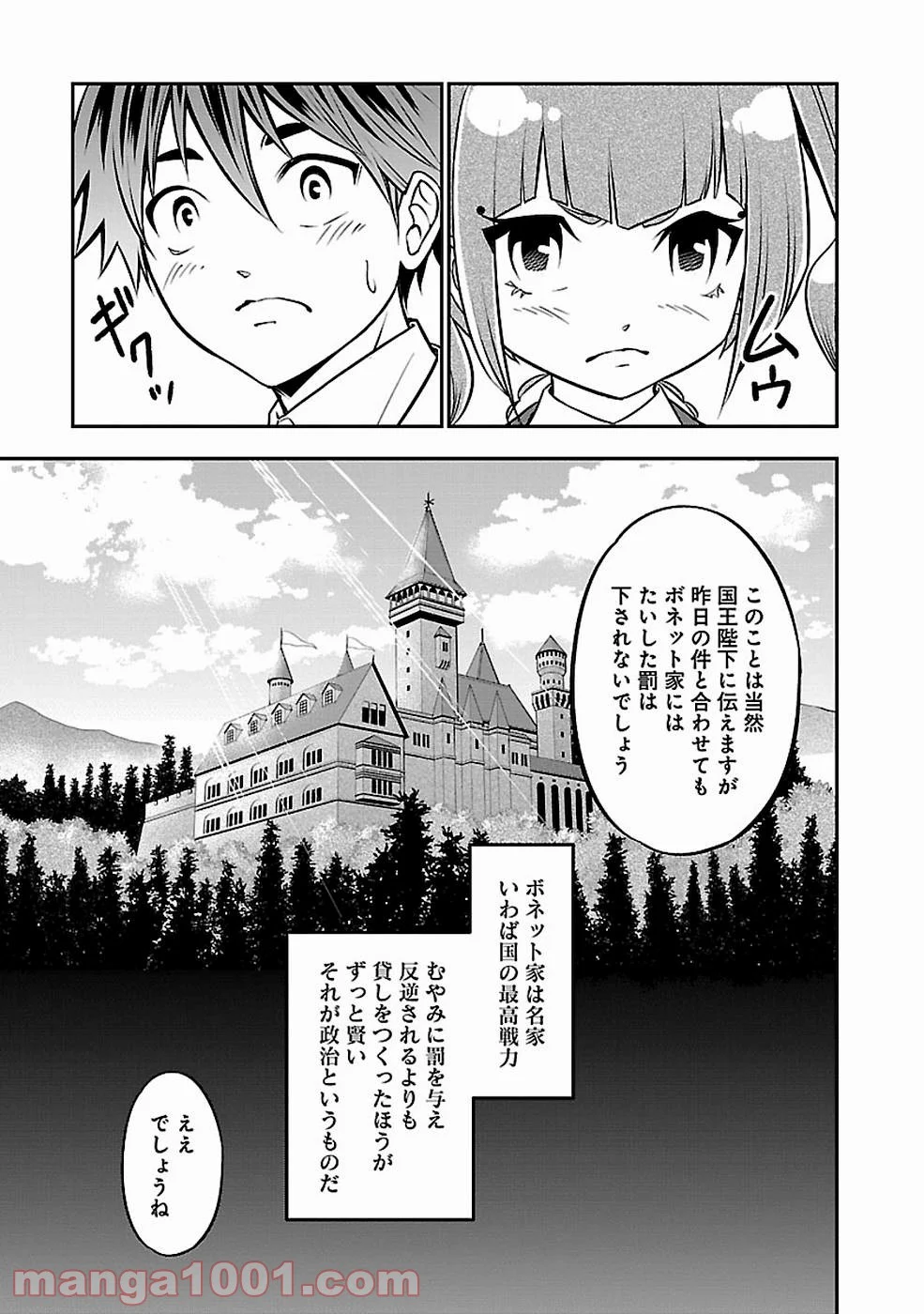 戦慄の魔術師と五帝獣 - 第11話 - Page 6