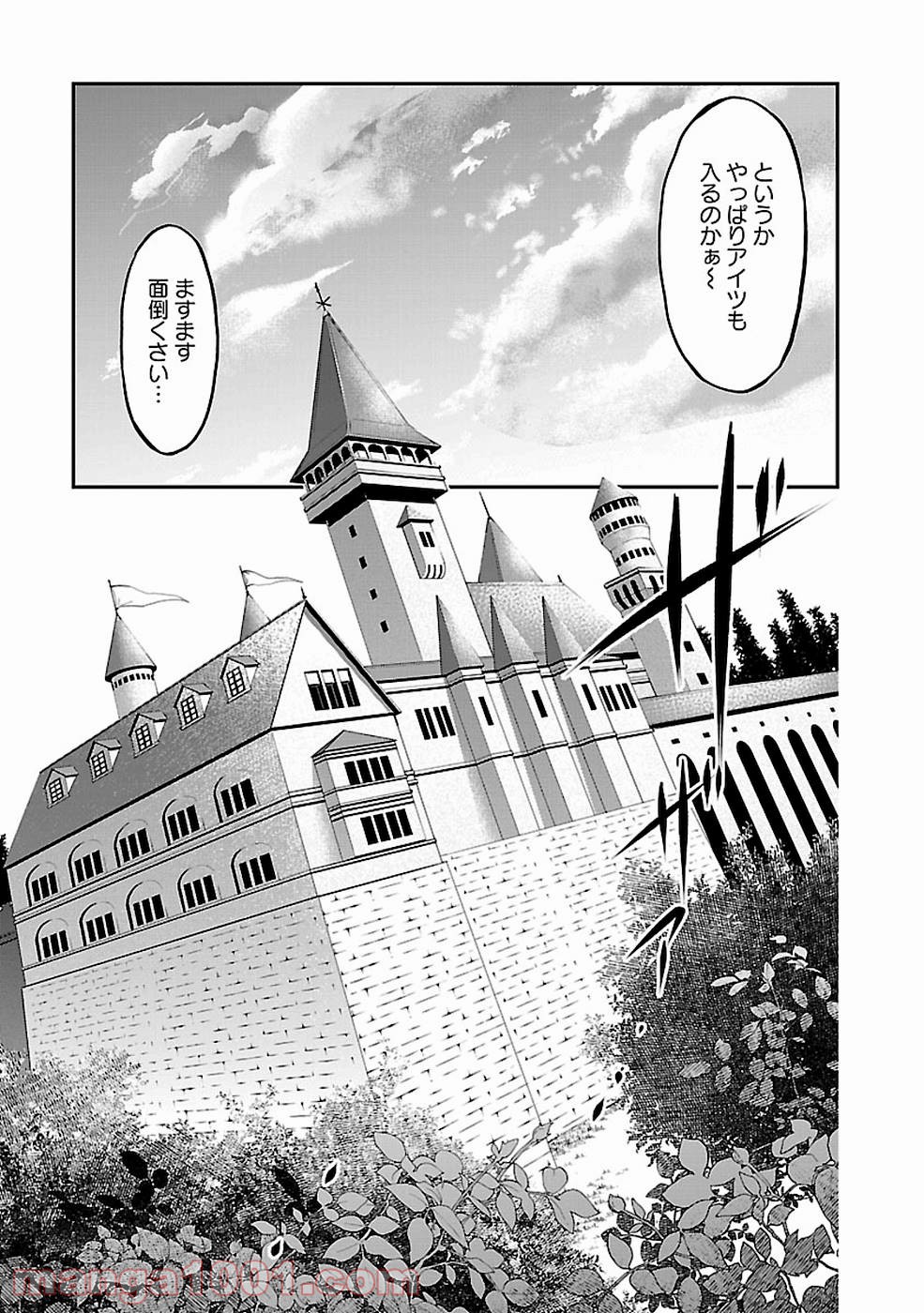 戦慄の魔術師と五帝獣 - 第13話 - Page 15