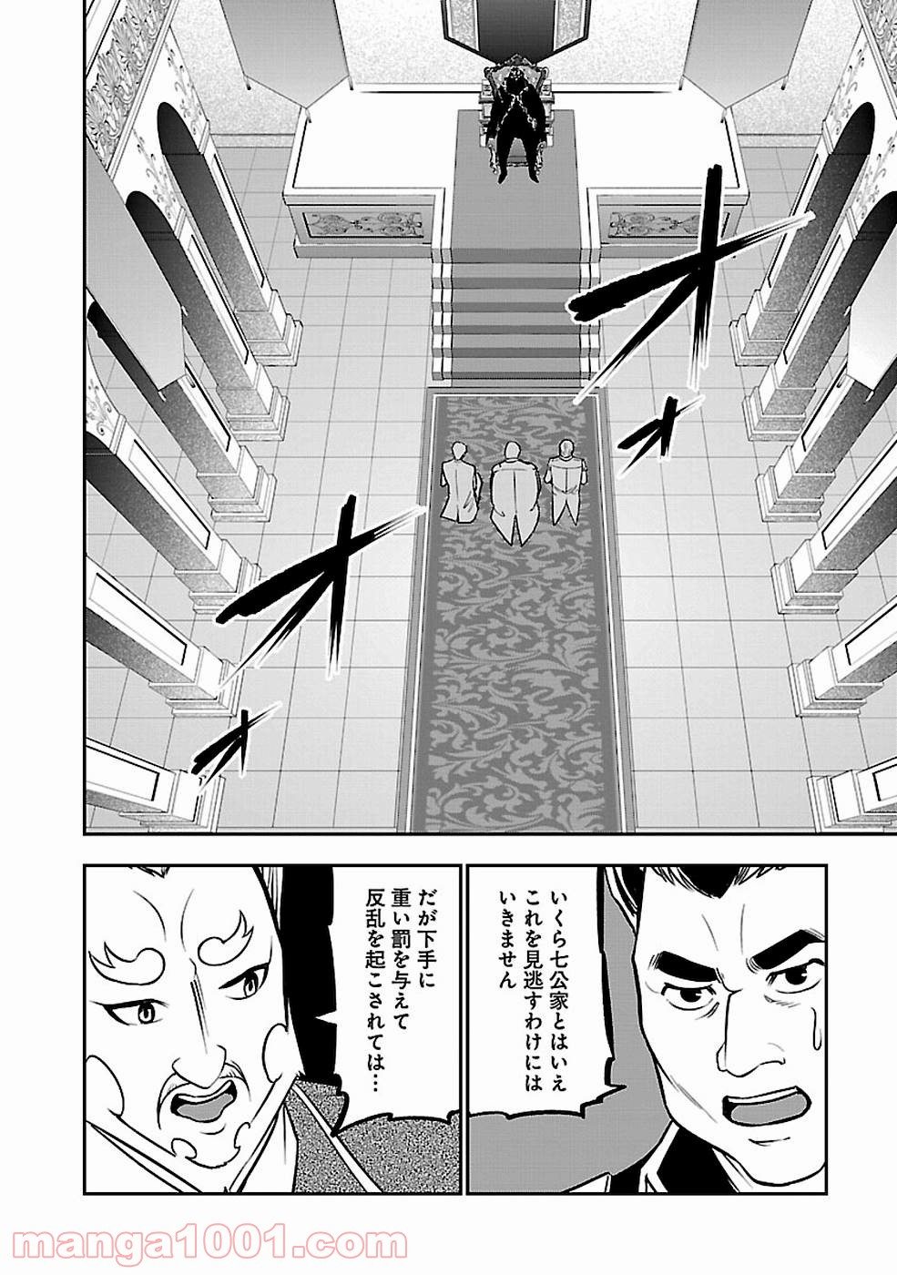 戦慄の魔術師と五帝獣 - 第13話 - Page 16