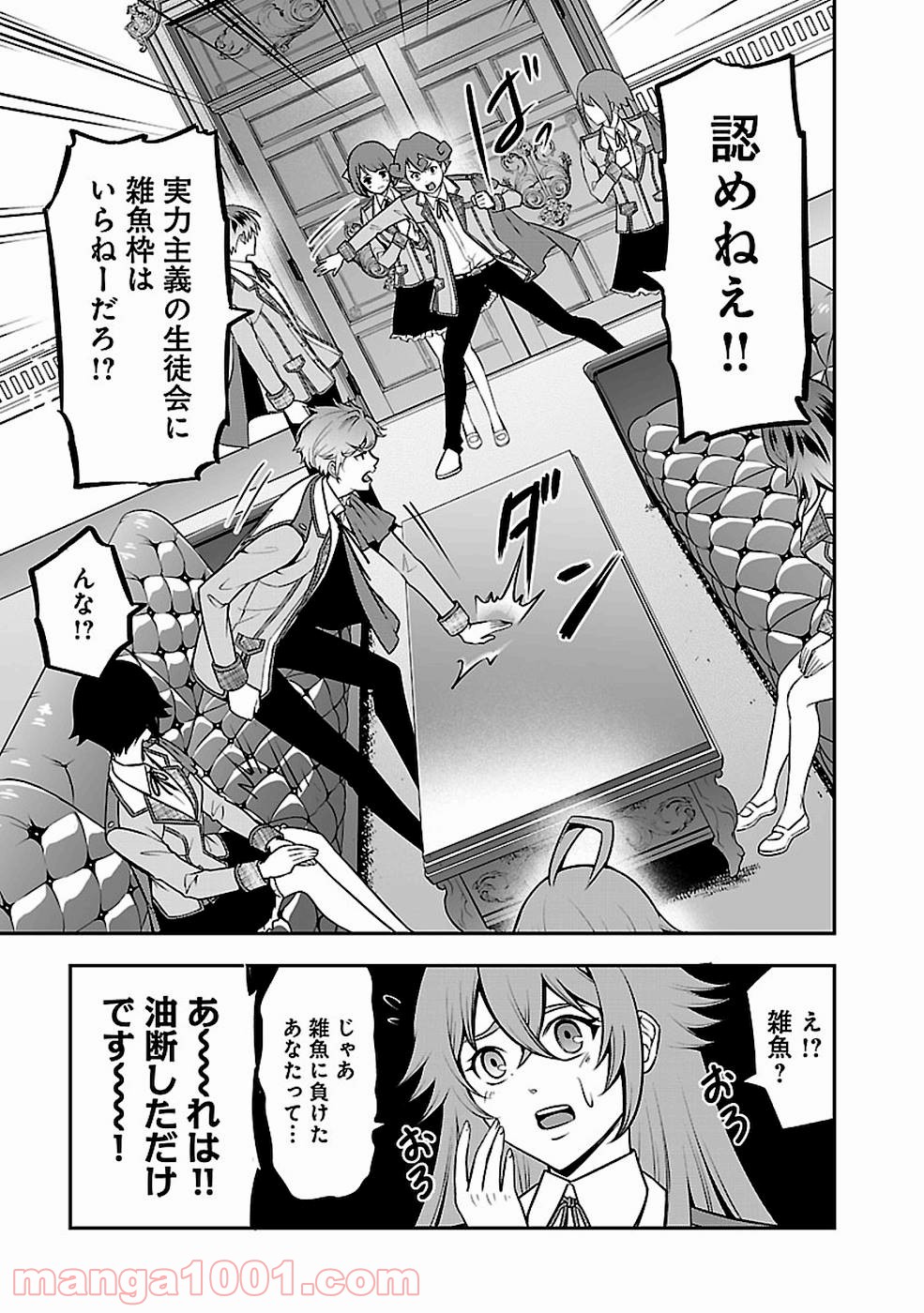 戦慄の魔術師と五帝獣 - 第14話 - Page 3