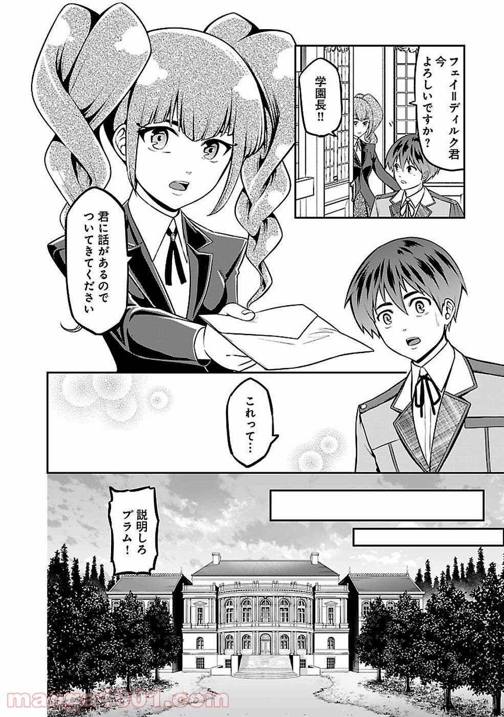 戦慄の魔術師と五帝獣 - 第16話 - Page 18