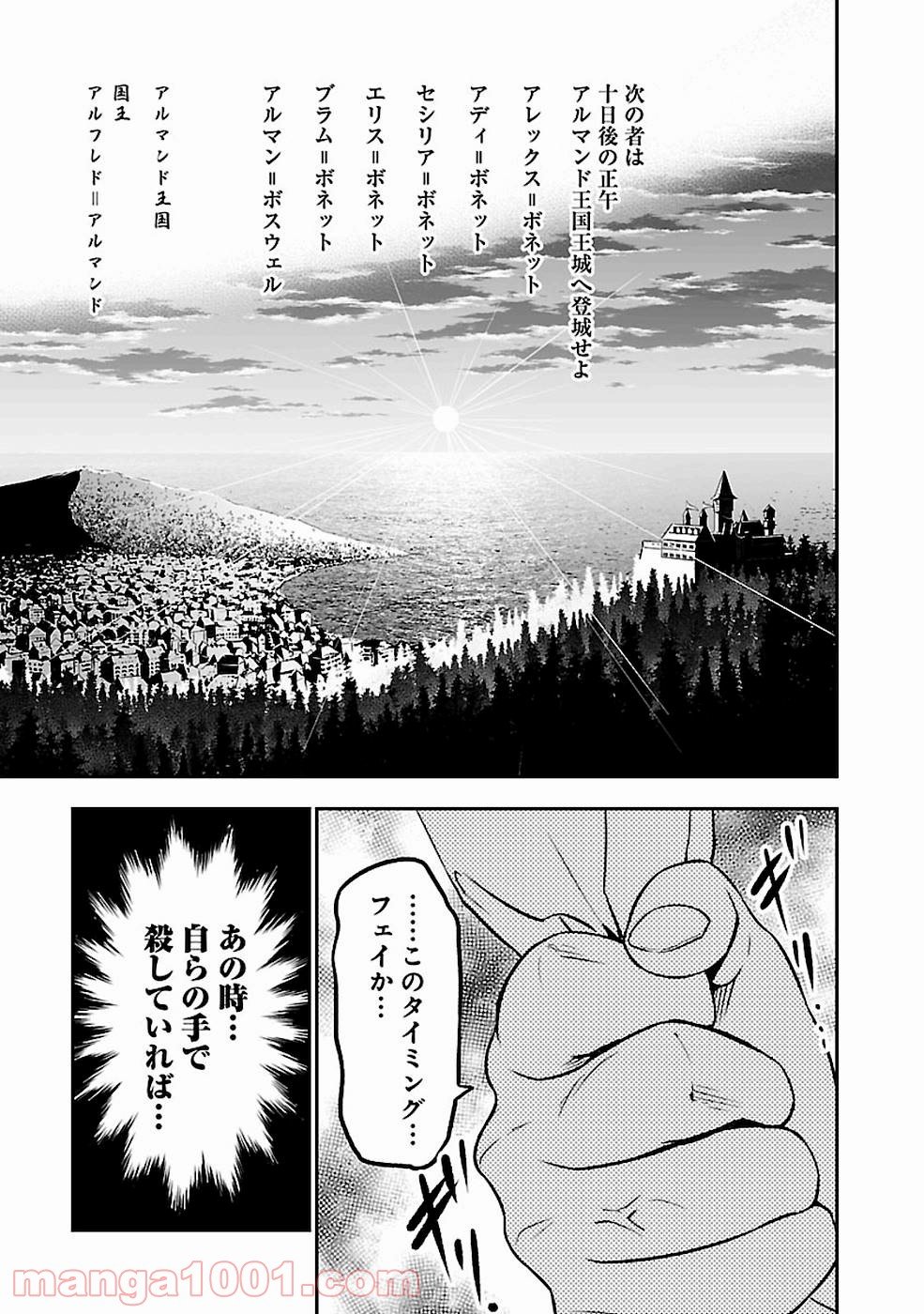 戦慄の魔術師と五帝獣 - 第16話 - Page 23