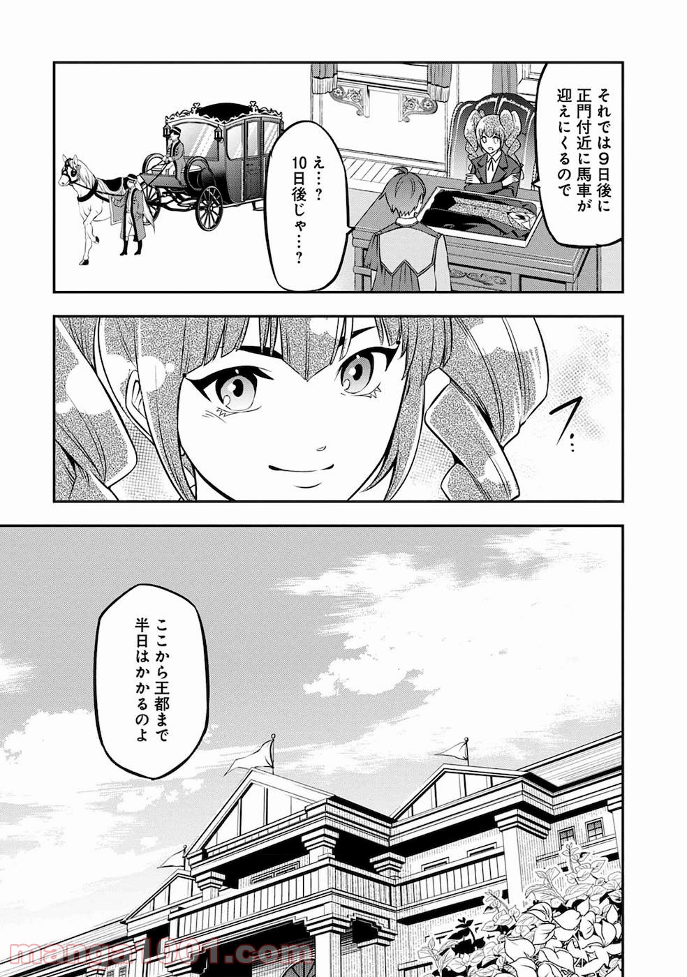 戦慄の魔術師と五帝獣 - 第17話 - Page 3