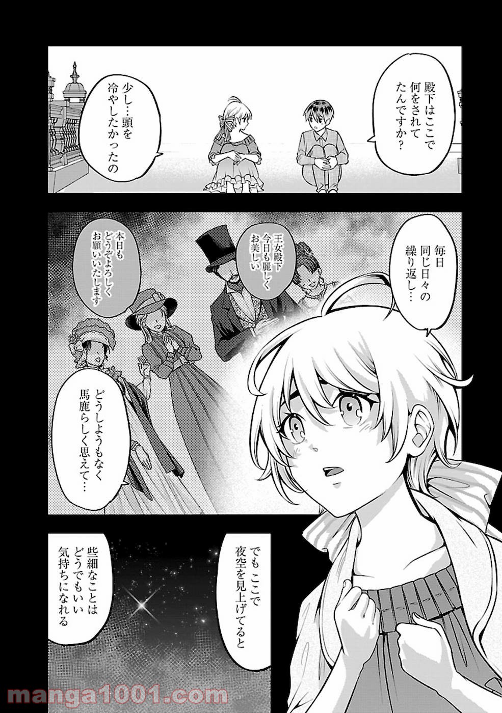 戦慄の魔術師と五帝獣 - 第18話 - Page 20