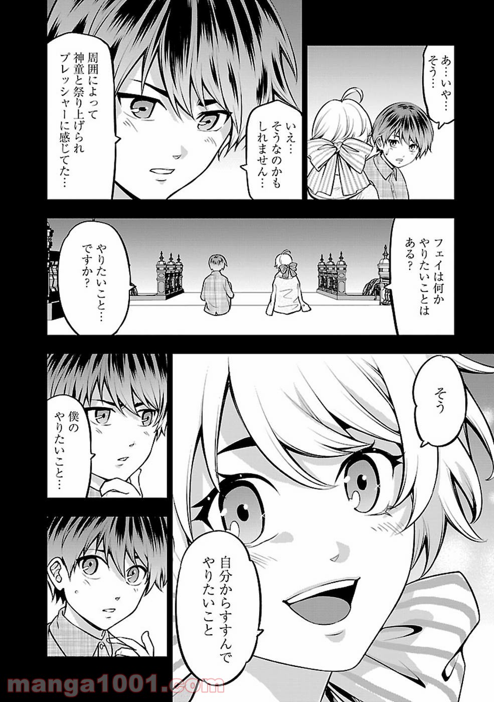 戦慄の魔術師と五帝獣 - 第18話 - Page 22