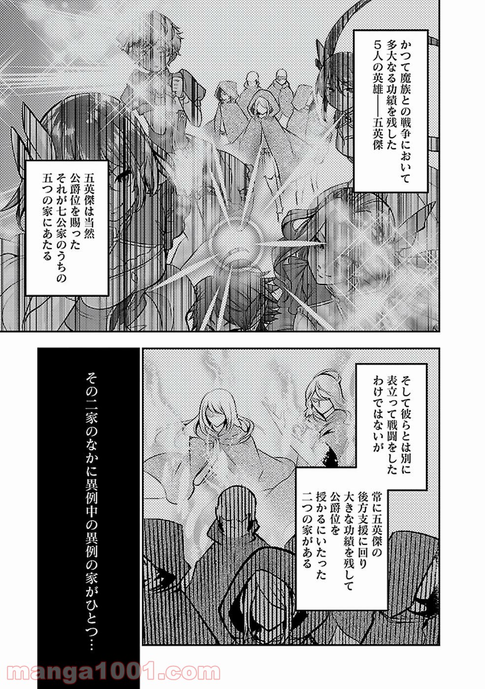 戦慄の魔術師と五帝獣 - 第20話 - Page 1