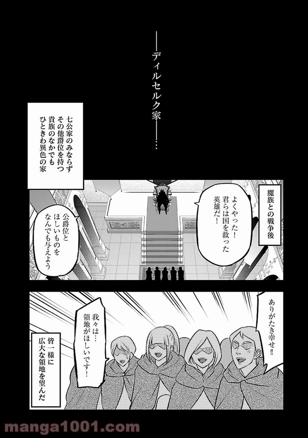 戦慄の魔術師と五帝獣 - 第20話 - Page 2