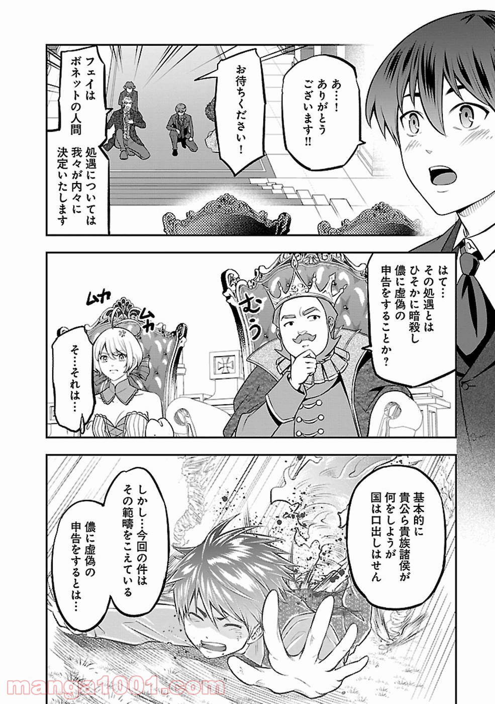 戦慄の魔術師と五帝獣 - 第20話 - Page 14